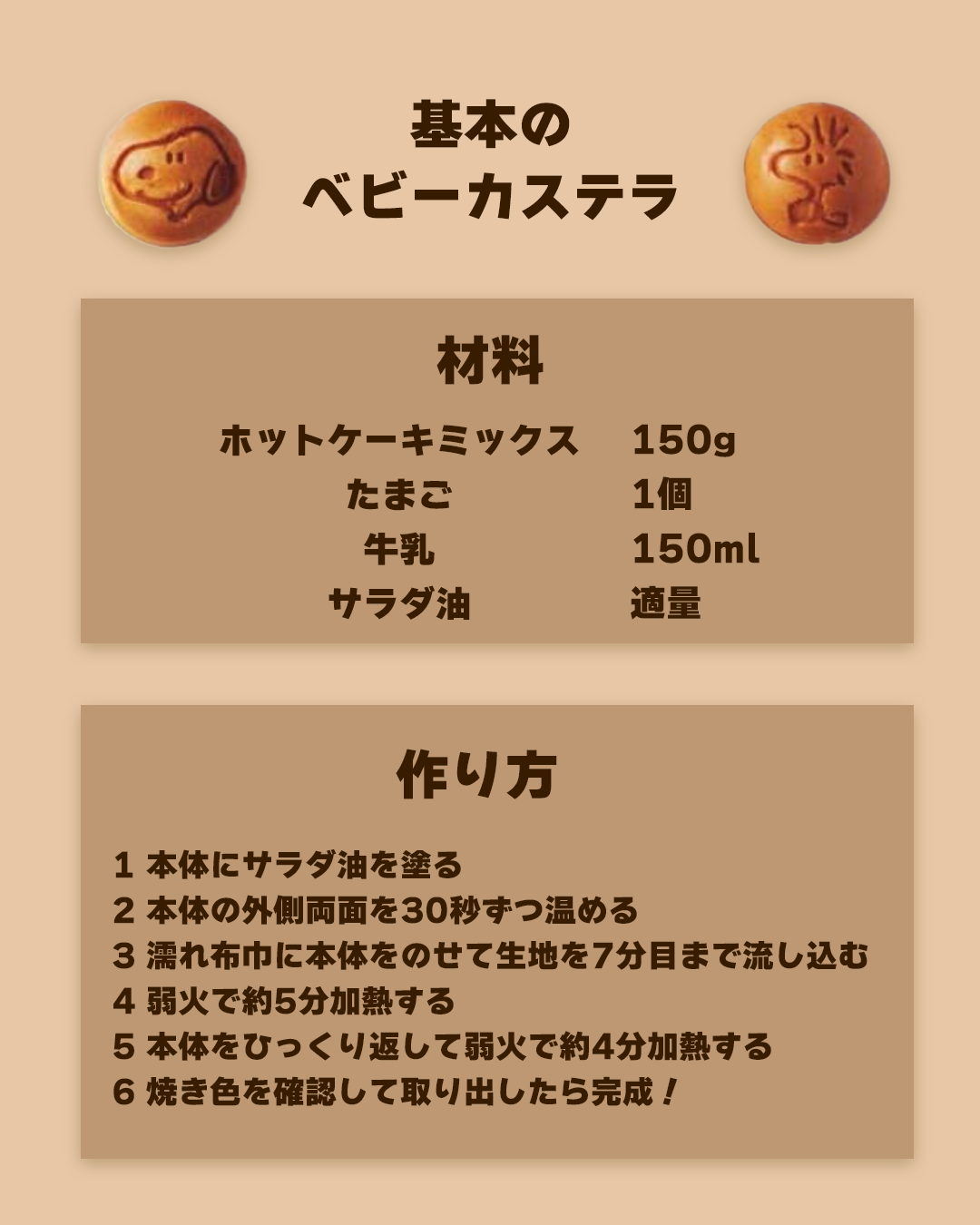 スヌーピー ベビーカステラメーカー