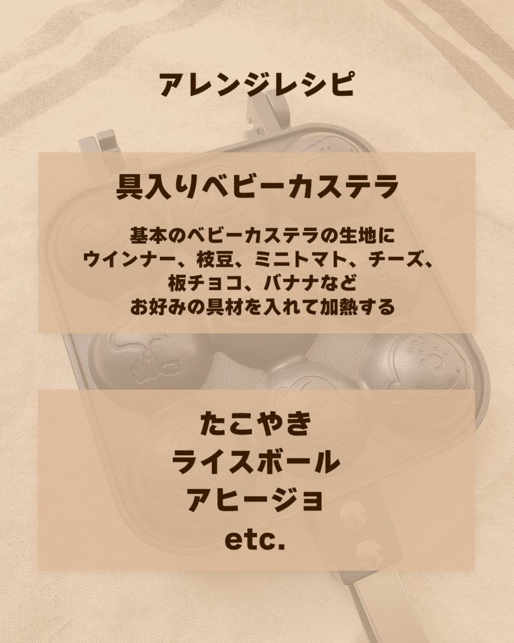 スヌーピー ベビーカステラメーカー