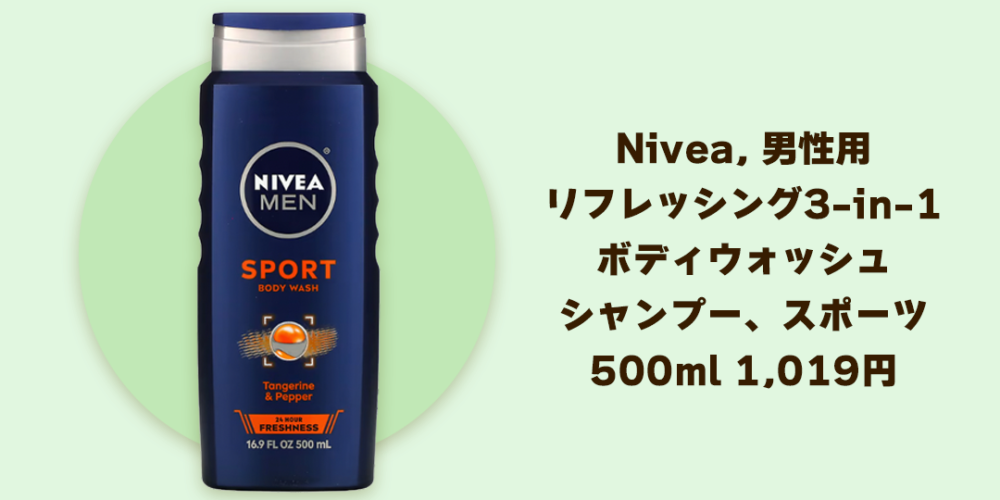 iHerb　ニベア　メンズボディ ウォッシュ