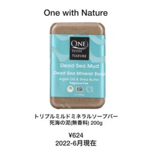 iHerb　石鹸　死海の泥