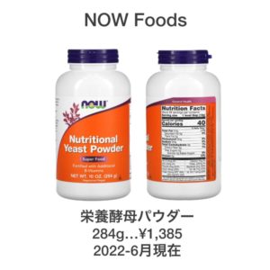 iHerb ナウフーズ 酵母パウダー