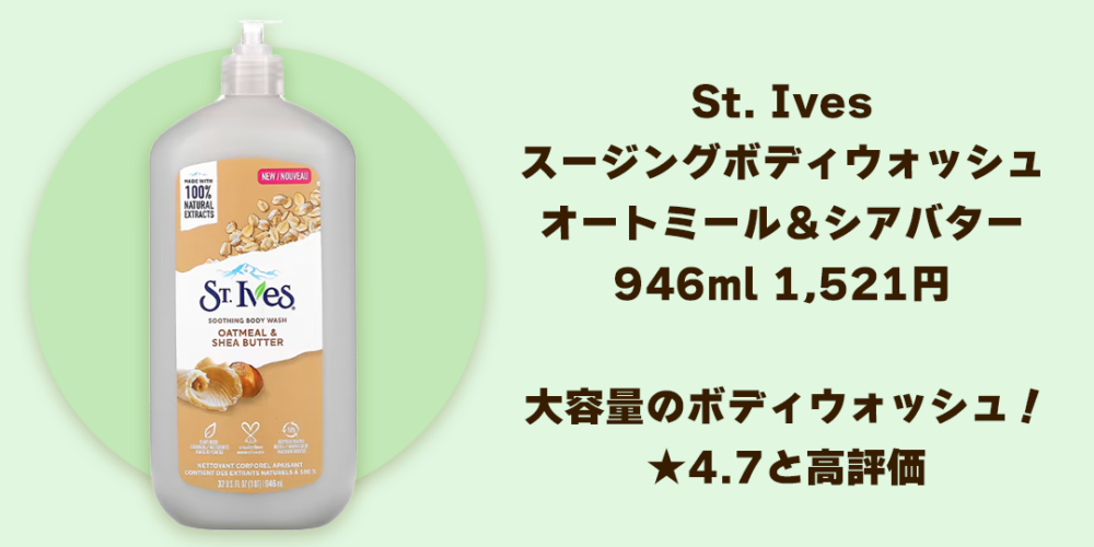 iHerb　セントアイブス　ボディウォッシュ