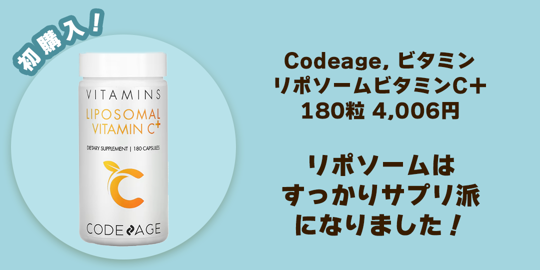 iHerb　リポソームビタミンC