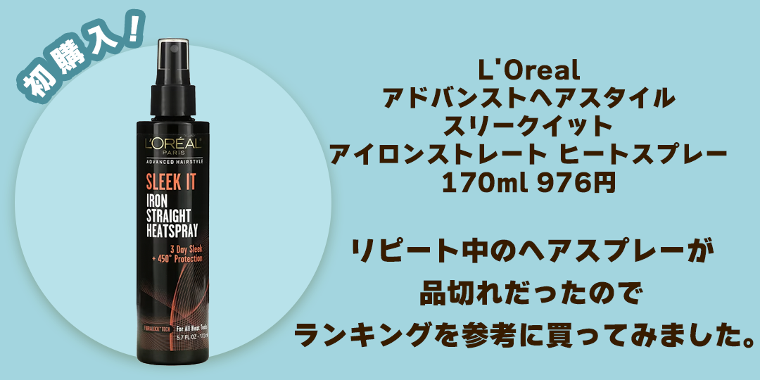 iHerb　ヘアスプレー