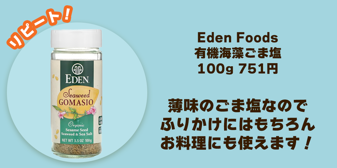有機海藻ごま塩