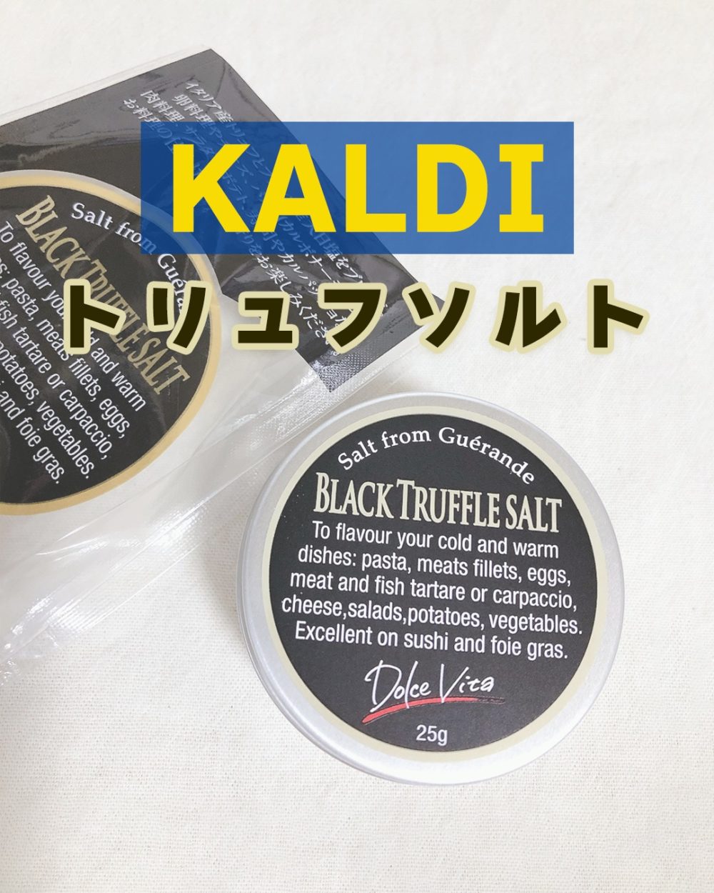 カルディ　黒トリュフソルト