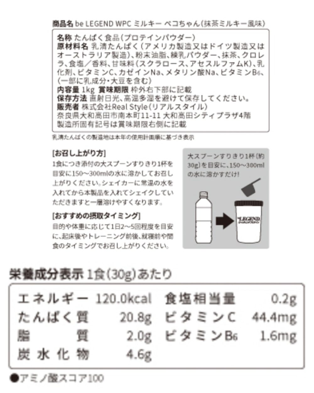 ビーレジェンド　ペコちゃん　抹茶味　ホエイプロテイン