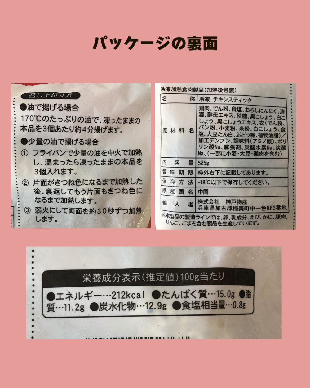 業務スーパー　チキンスティック