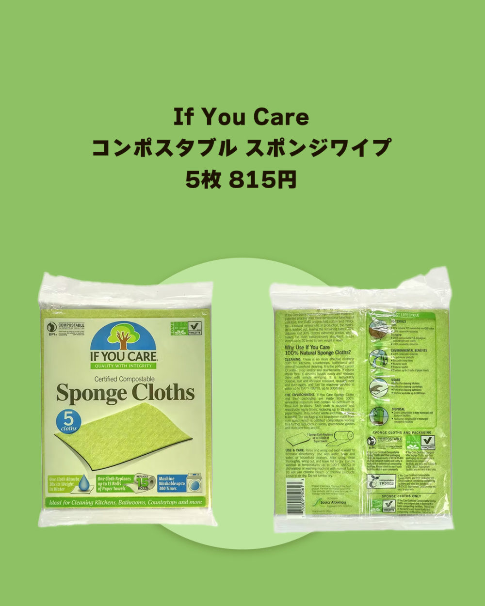 iHerbコンポスタブル スポンジワイプ