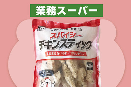 業務スーパー　スパイシー チキンスティック