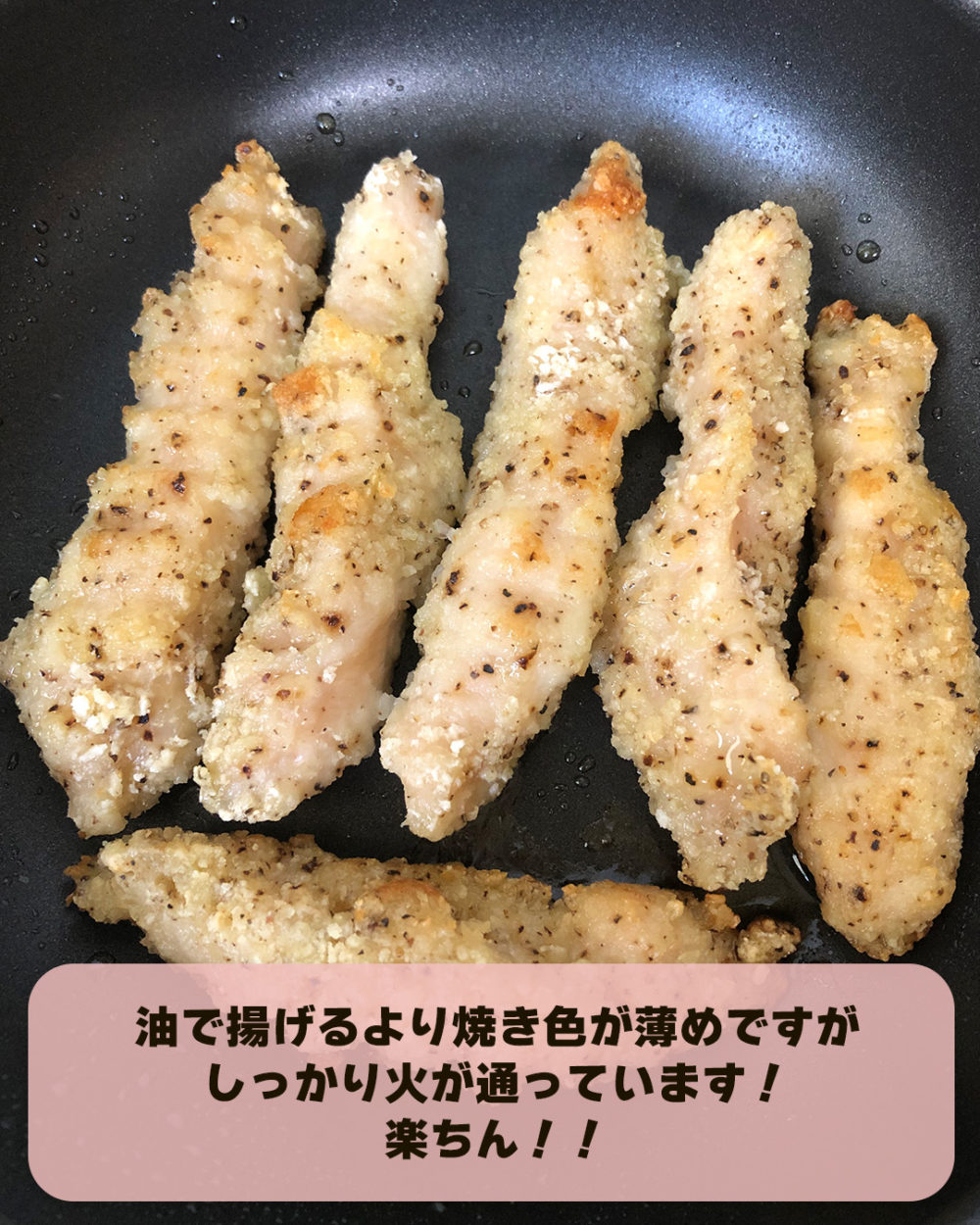 業務スーパー　チキンスティック